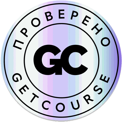 Знак качества GetCourse