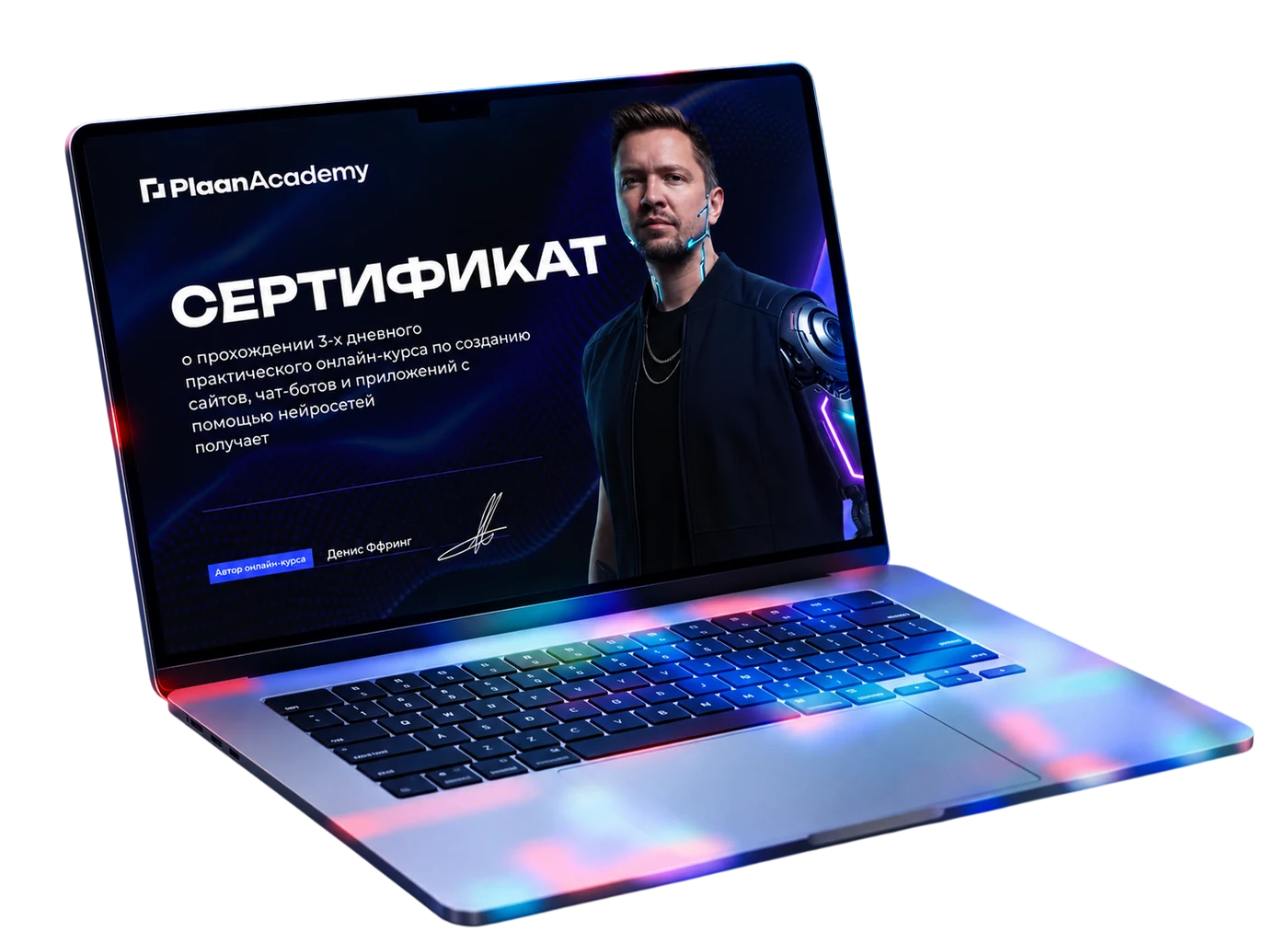 Сертификат Plaan Academy