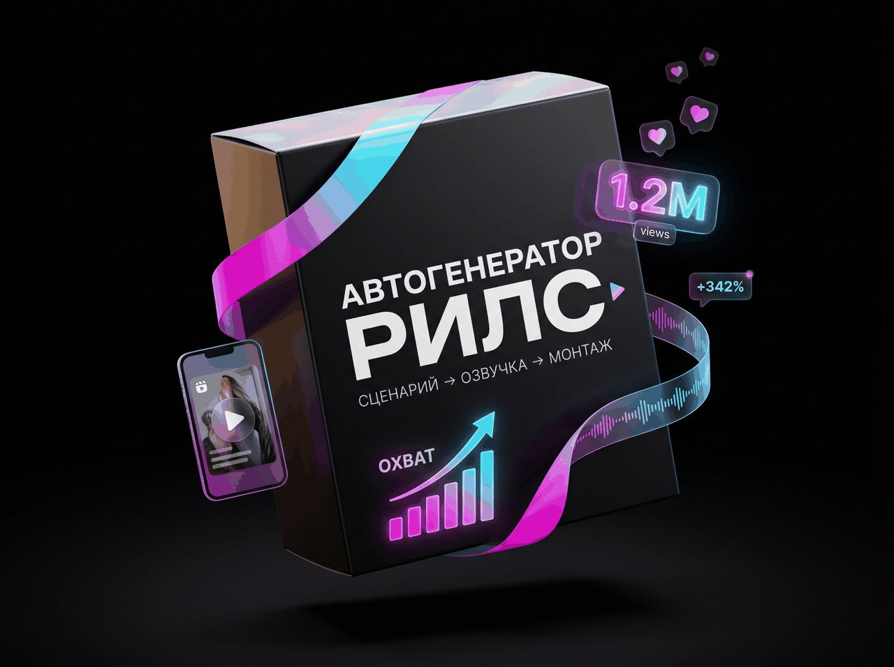 Автогенератор рилс