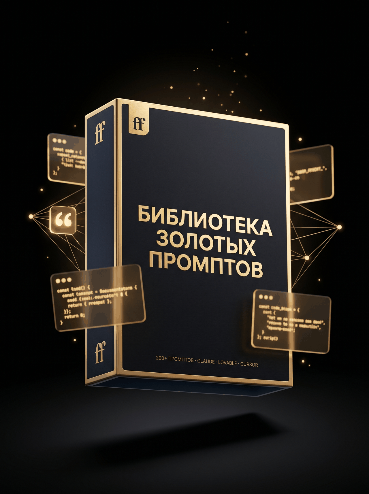 Библиотека промптов