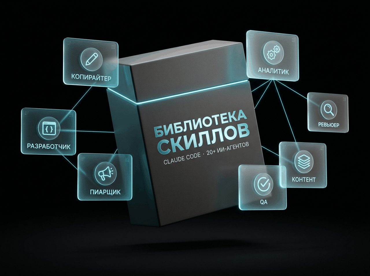 Библиотека скиллов