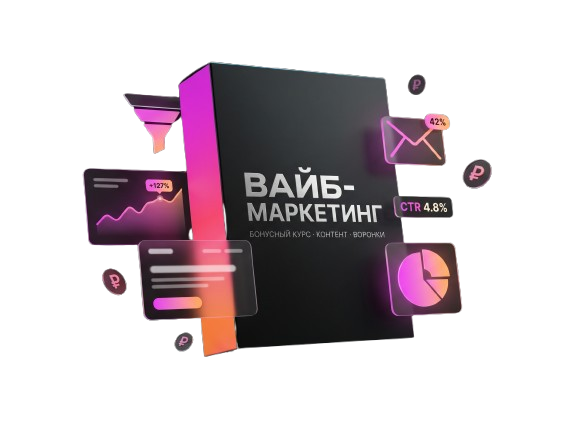 Вайб-маркетинг