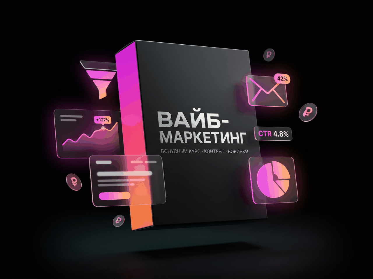 Вайб-маркетинг