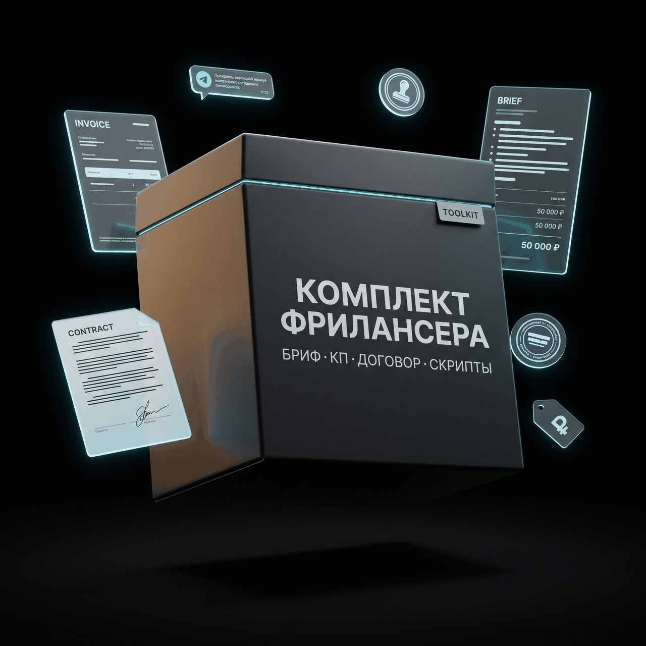 Комплект фрилансера
