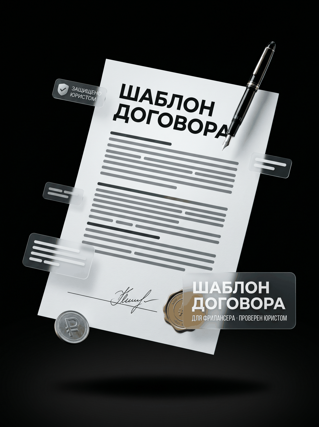 Шаблон договора