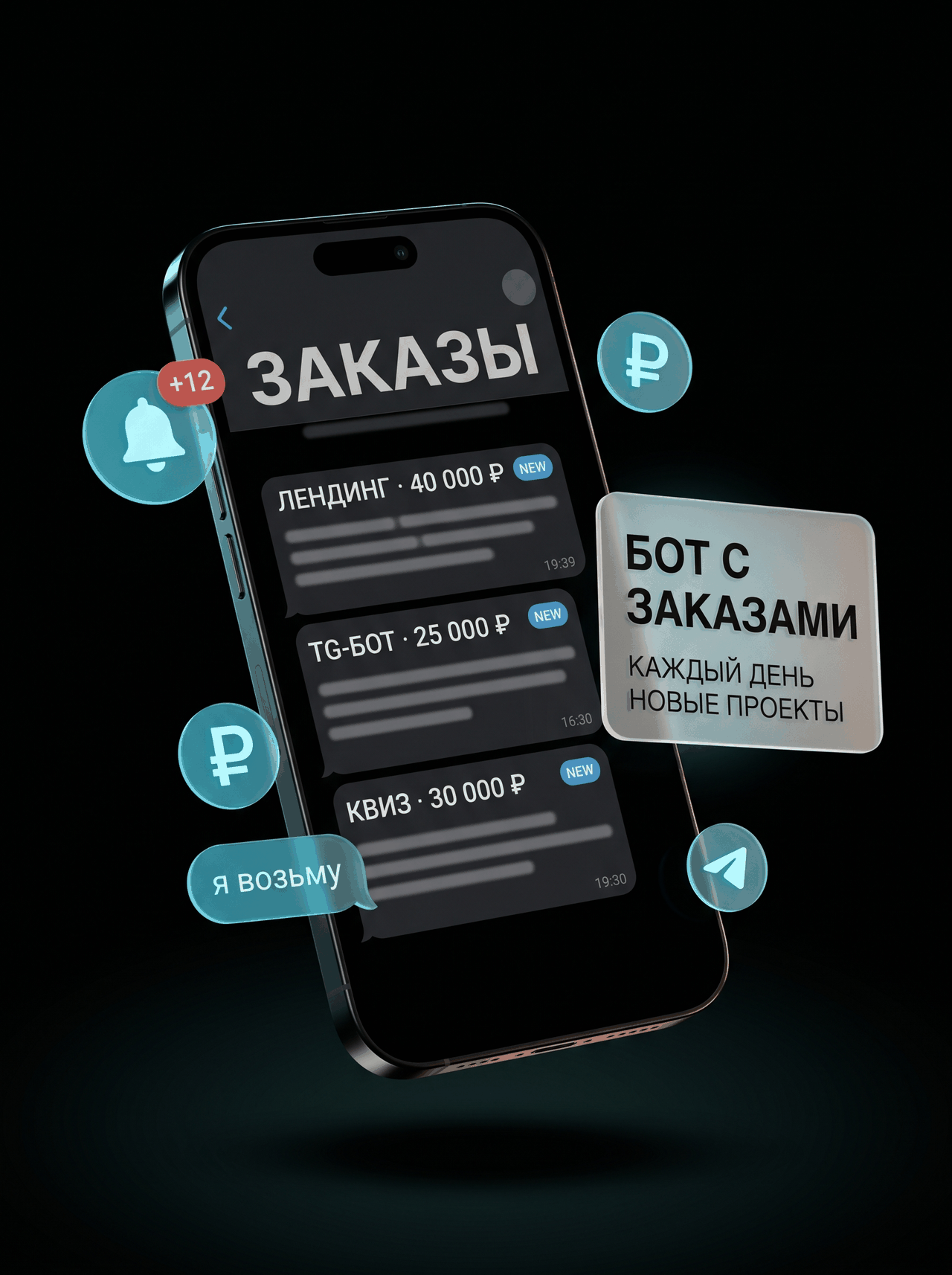 Бот с заказами