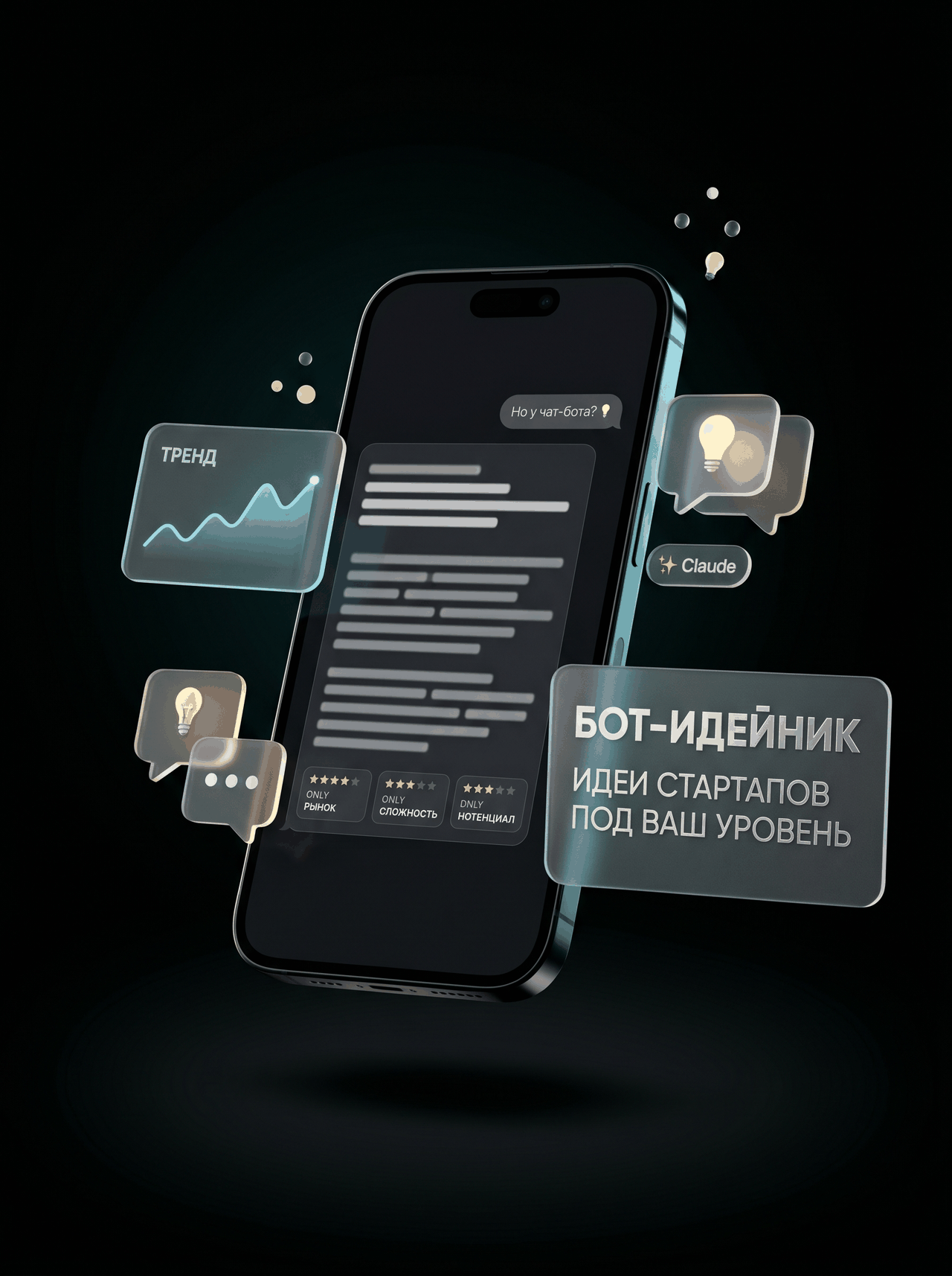 ИИ-агент идей